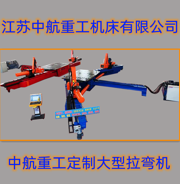 中航裝配車間、大型拉彎機